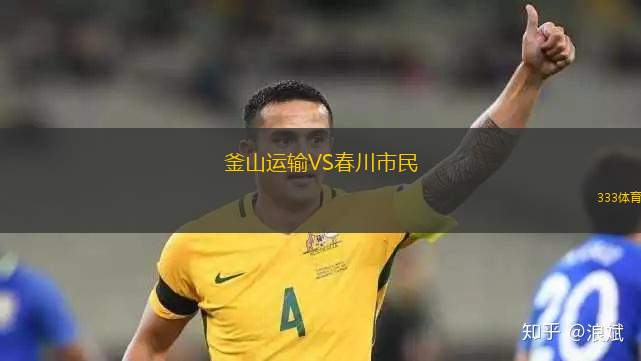 布萊頓VS紐卡斯?fàn)柭?lián)
