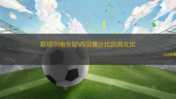 洛迪賈尼競(jìng)技VS尤里競(jìng)技