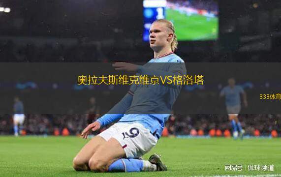 皇家蒙特羅VS安芝拉華尼奧