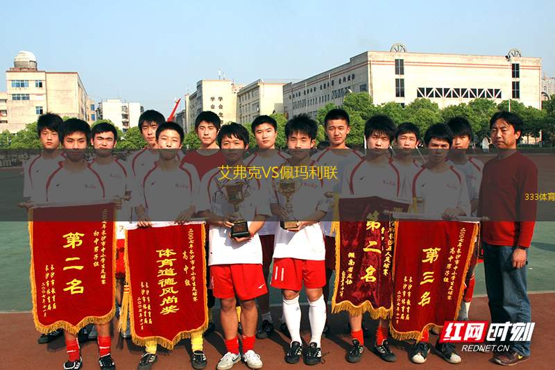 奧厄VS因戈爾施塔特