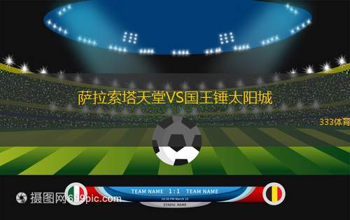 普雷福特VS托列斯比卡拉