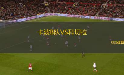 大阪鋼巴VS湘南麗海