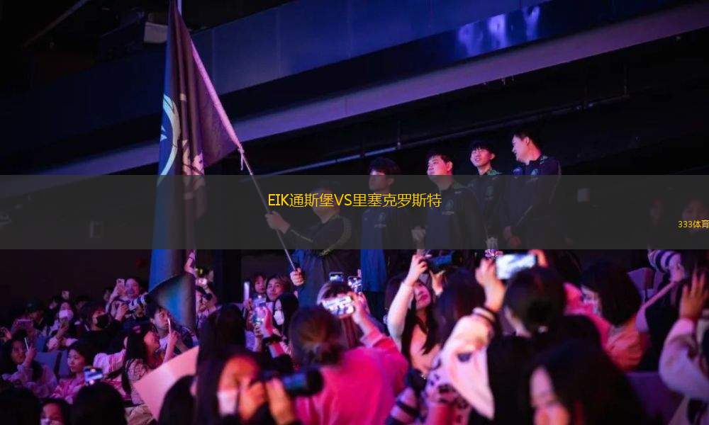 德比郡VS斯托克城