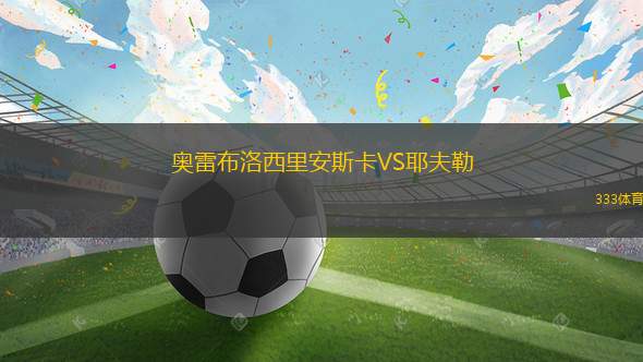 西布羅姆維奇VS盧頓
