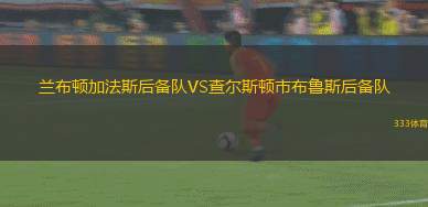 帕爾馬VS科莫