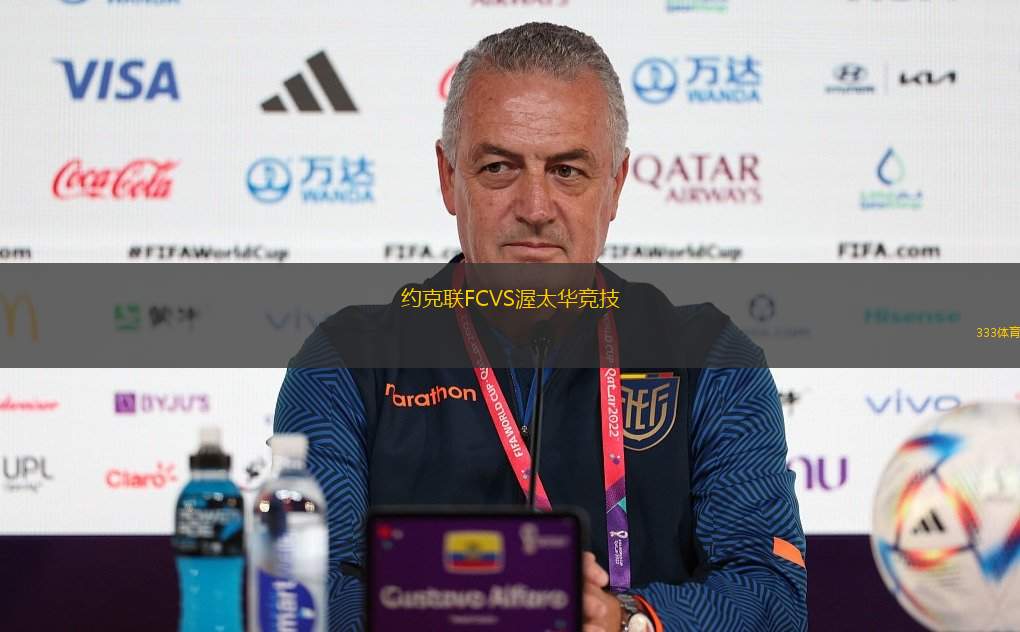 柏林聯(lián)合VS云達(dá)不萊梅