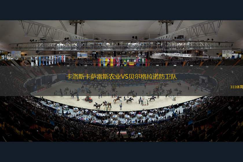 克魯VS沃爾索爾