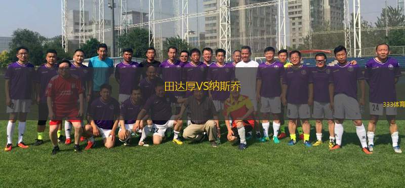 巴德蘭德黑蘭VS大不里士拖拉機(jī)