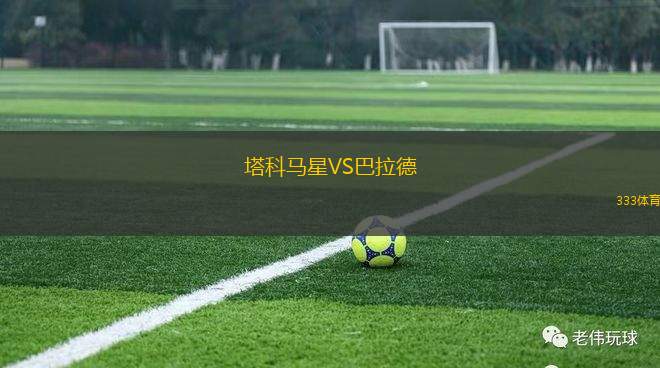 哈薩征服VS利雅得青年人