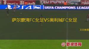 瓦斯特拉弗羅倫達VS貝爾達倫