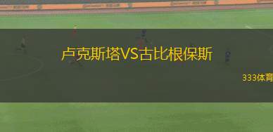 佩坎VS沙赫爾拉茲