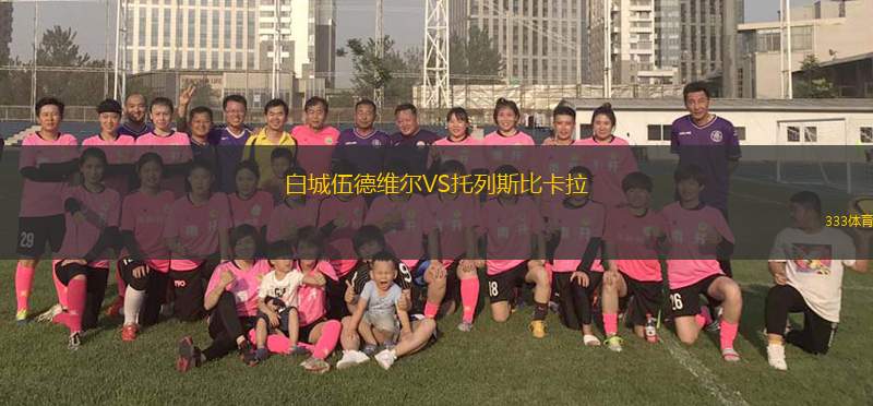 富山勝利VS長(zhǎng)崎成功丸