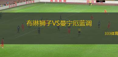 FC岐阜VS沼津青藍(lán)