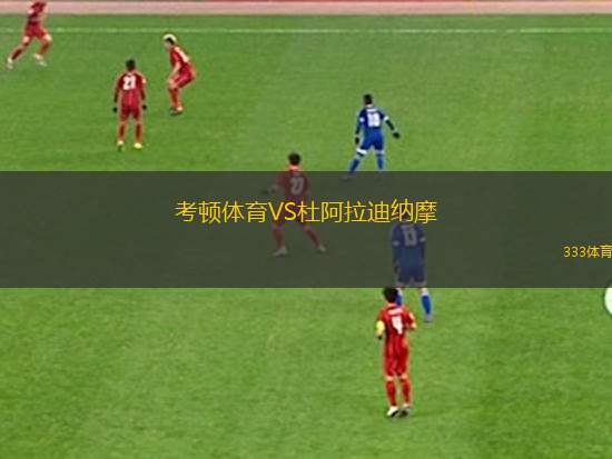 哈爾迪亞VS瑪基亞
