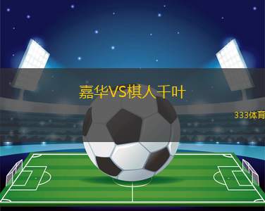 圣喬凡尼VS弗洛戈雷