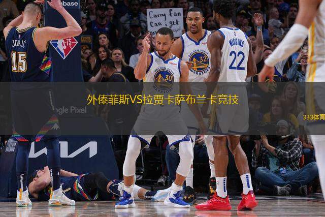 國際之星VS艾格諾爾馬卡巴
