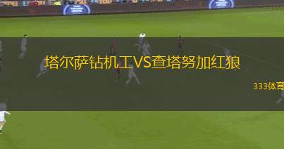 桑托斯女足VS米納斯女足