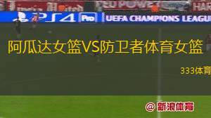 奧爾良VS布拉扎克