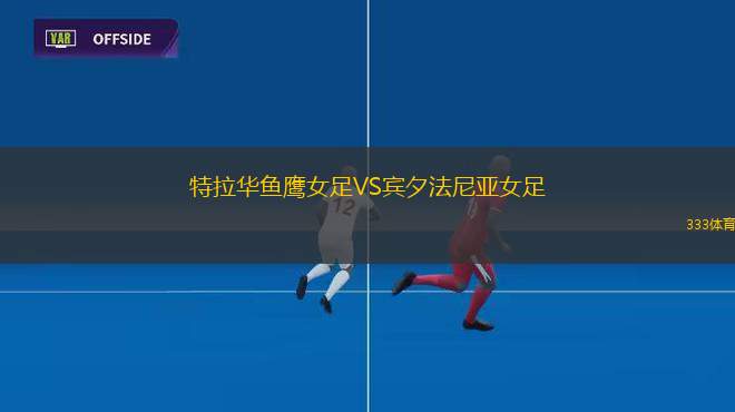 格拉斯VS戛納