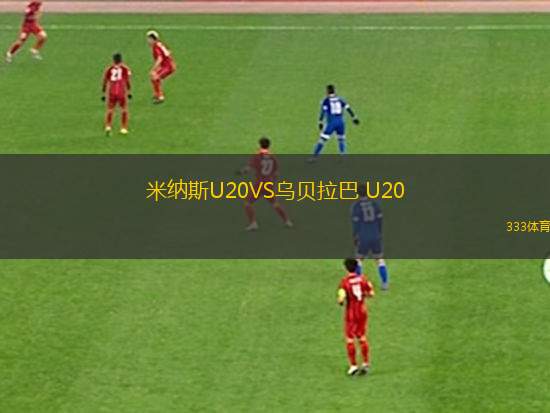 蒙蒂阿祖爾VS斯?fàn)栔Z特