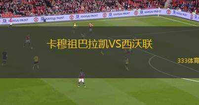 弗拉察博特夫VS利夫斯基克魯莫夫格勒