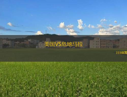保利文斯巴達(dá)VS馬歷克