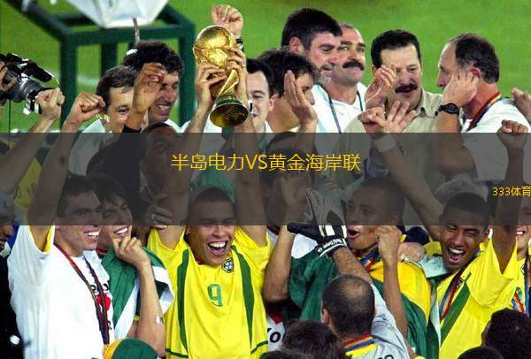 沙勒羅瓦VS韋斯特洛