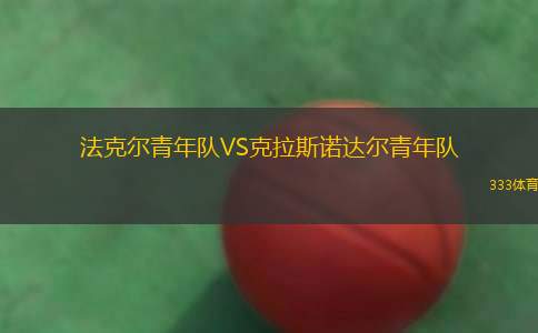 切爾諾夫策VS哈爾科夫冶金1925