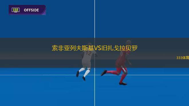 多瑙弗里德VS維也納維多利亞