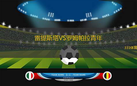 基爾馬諾克VS鄧迪FC