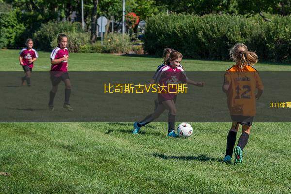俄斯特拉發(fā)B隊VS奧帕瓦