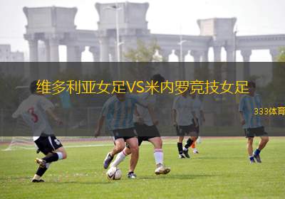 哥本哈根VS維堡