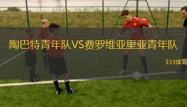 格耐斯特VS費(fèi)林根達(dá)倫