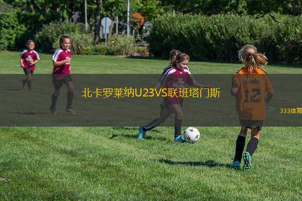 托列斯比卡拉女足VS弗林德斯聯(lián)合女足