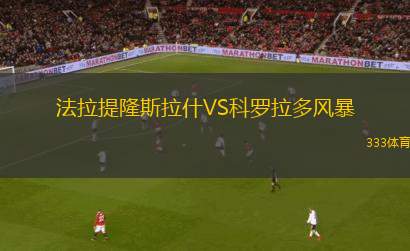 舊金山市后備隊(duì)VS阿吉拉斯