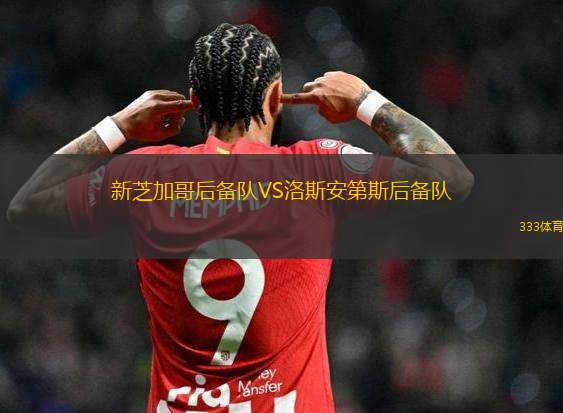 蒙巴薩VS達(dá)拉賈尼戈