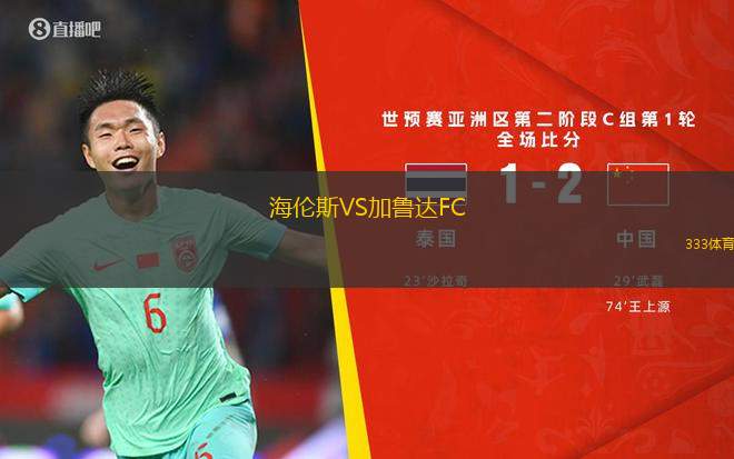 富恩特斯VS埃皮拉FC