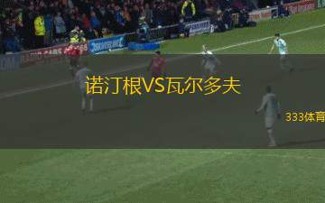 隆德里納VS托姆本斯