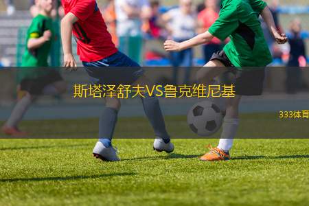 圣米倫VS希伯尼安