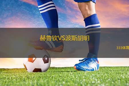 施韋因富特VS奧格斯堡青年隊