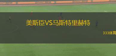 浦安矛船VS飛鳥FC