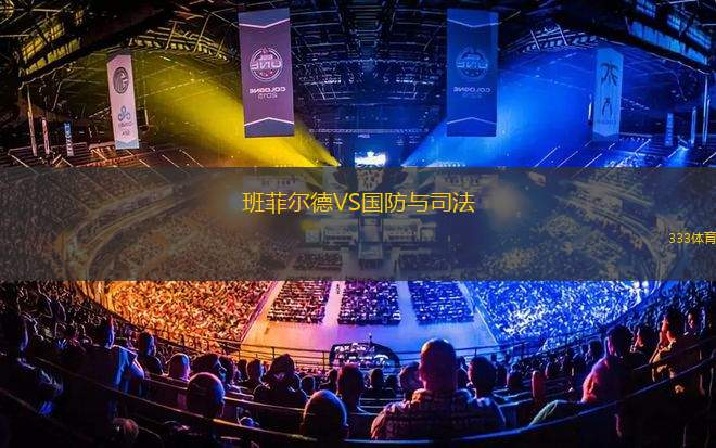 阿德萊德毒蛇VS坎伯蘭聯(lián)