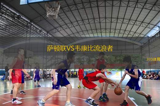 哈爾科夫冶金1925VS杜納伊夫齊