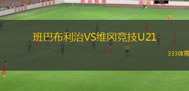 基督教體育VS哈爾科夫冶金