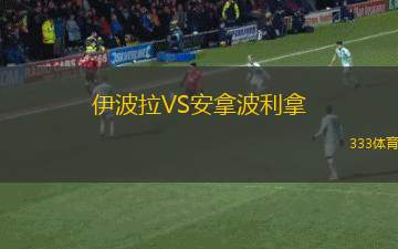 那不勒斯青年隊(duì)VSAC雷納特U19