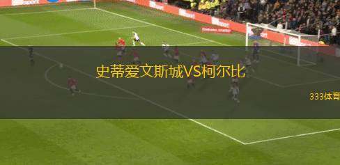 伏伊伏丁那VS拉德尼基1923