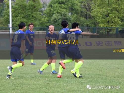 沙希爾VS杰拉