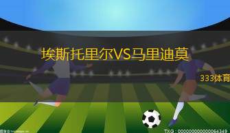 沙希爾VS斯法克斯