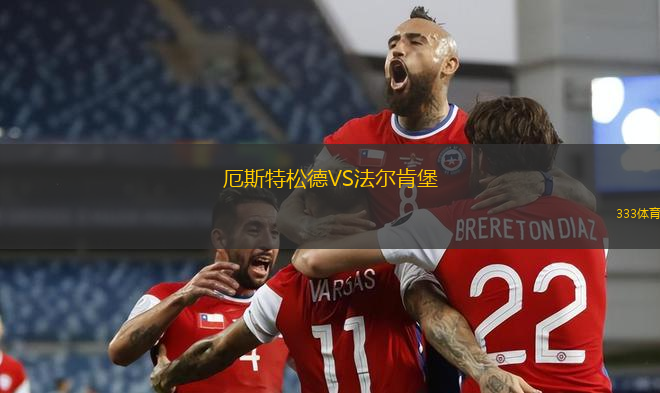 阿爾艾因VS艾卜哈