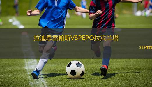 羅馬VSAC米蘭